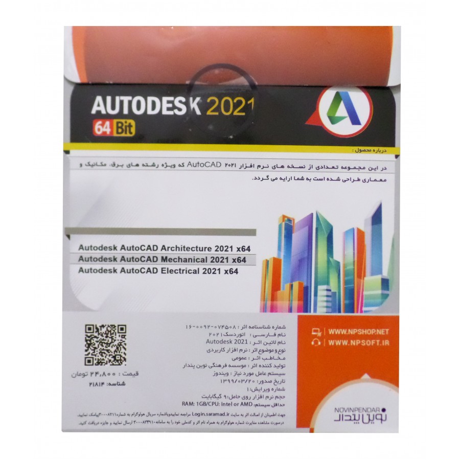 نرم افزار AUTODESK 2021 64Bit نشرنوین پندار