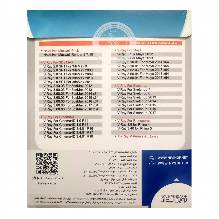 نرم افزار V.Ray Collection 2019 نشر نوین پندار