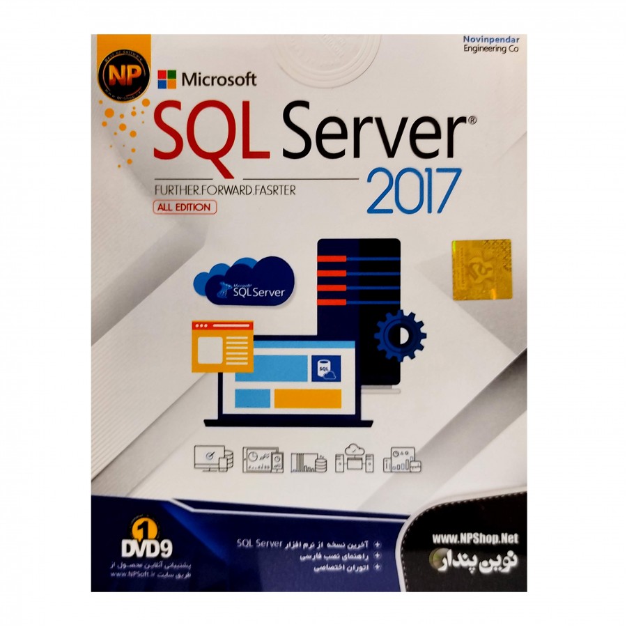 نرم افزار SQL Server 2017 نشرنوین پندار