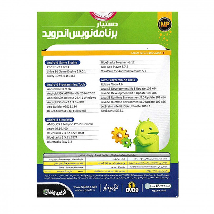 نرم افزار دستیار برنامه نویس اندروید نشر نوین پندار