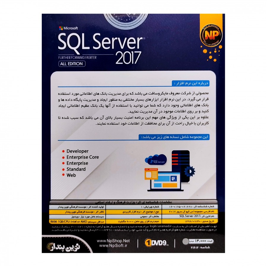 نرم افزار SQL Server 2017 نشرنوین پندار