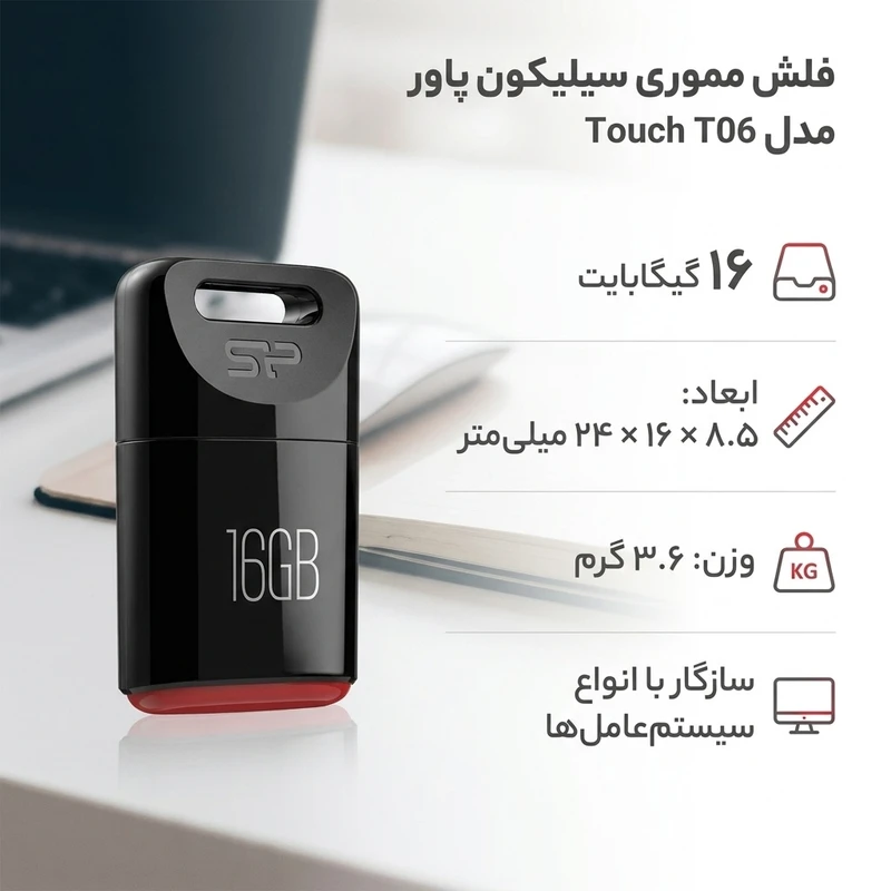  فلش مموری SILICON POWER مدل TOUCH T06 با ظرفیت 16 گیگابایت
