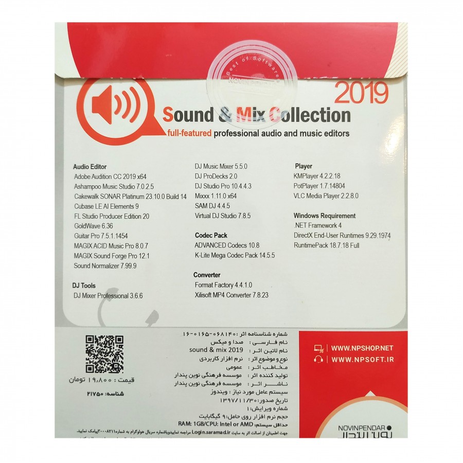 نرم افزار Sound &amp; Mix Collection 2019 نشر نوین پندار