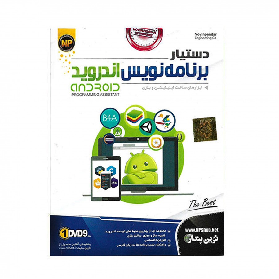 نرم افزار دستیار برنامه نویس اندروید نشر نوین پندار