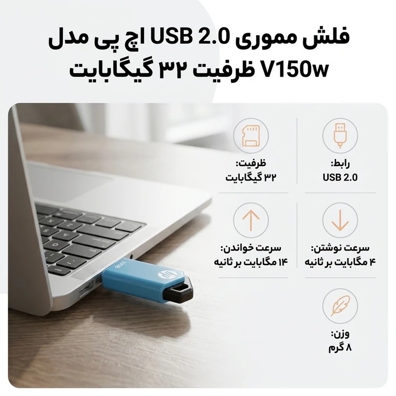 فلش مموری HP V150w با ظرفيت 32 گيگابايت