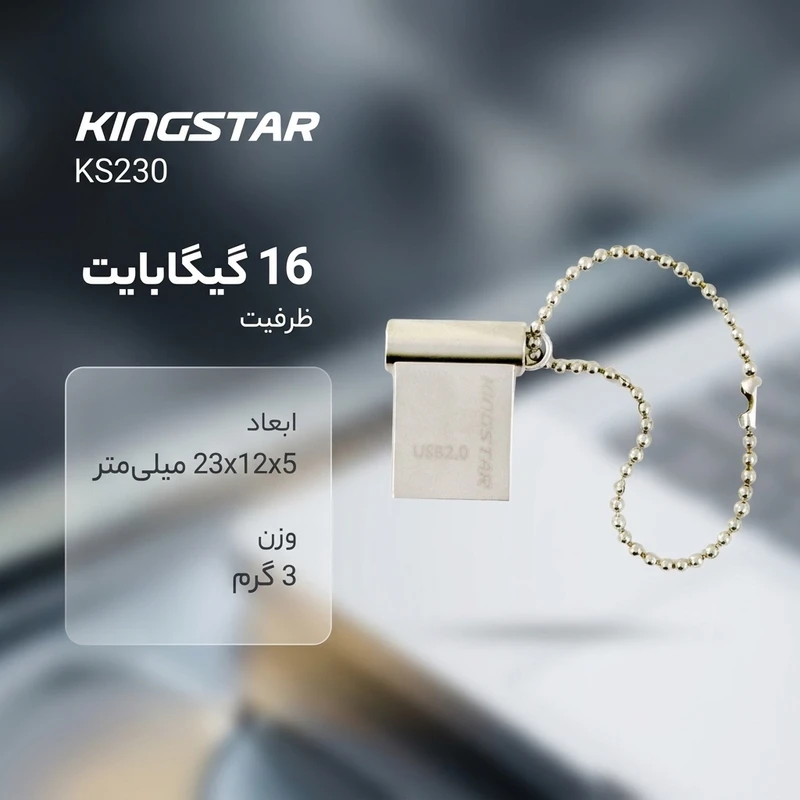 فلش مموری KINGSTAR مدل KS230 ظرفيت 16 گيگابايت