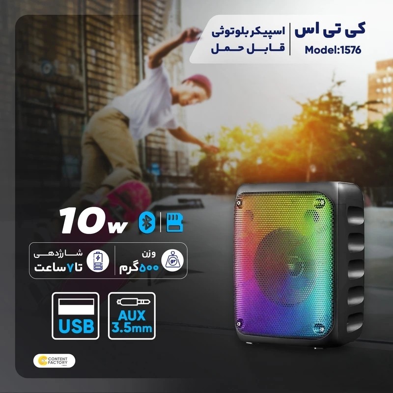اسپیکر بلوتوثی KBROAD مدل KTS-1576