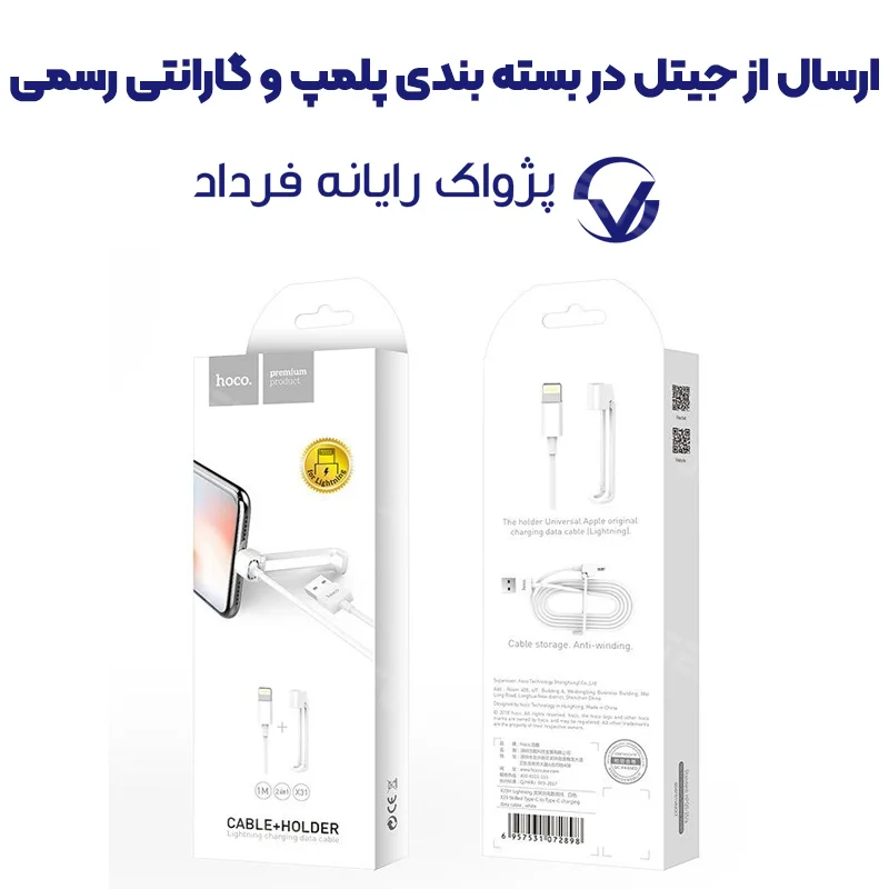 کابل شارژ آیفون HOCO مدل X31 طول 1متر