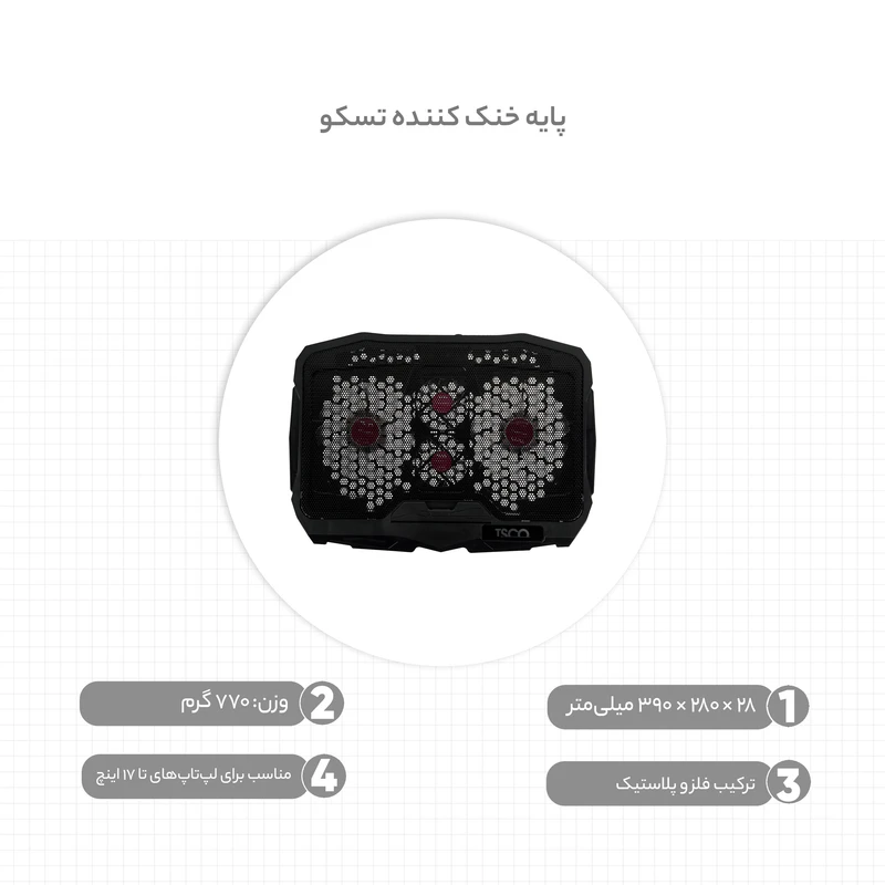 فن خنک کننده لپ تاپ TSCO مدل TCLP 3100