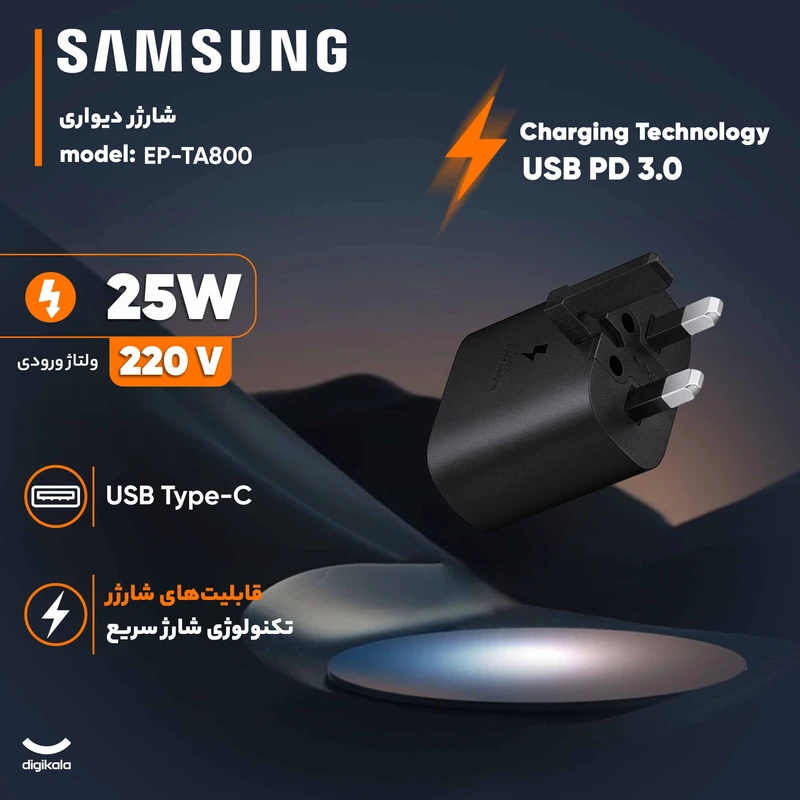 سر شارژر ديواري SAMSUNG فست شارژ 25 وات مدل EP-TA800NBEGEU