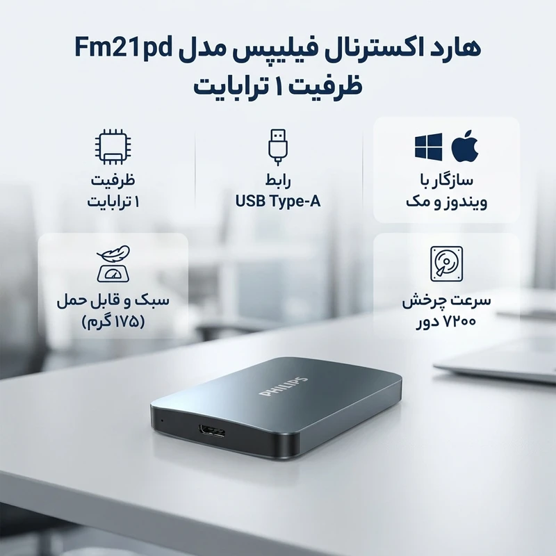 هارد دیسک اکسترنال PHILIPS مدل FM21PD01 ظرفيت 1 ترابايت
