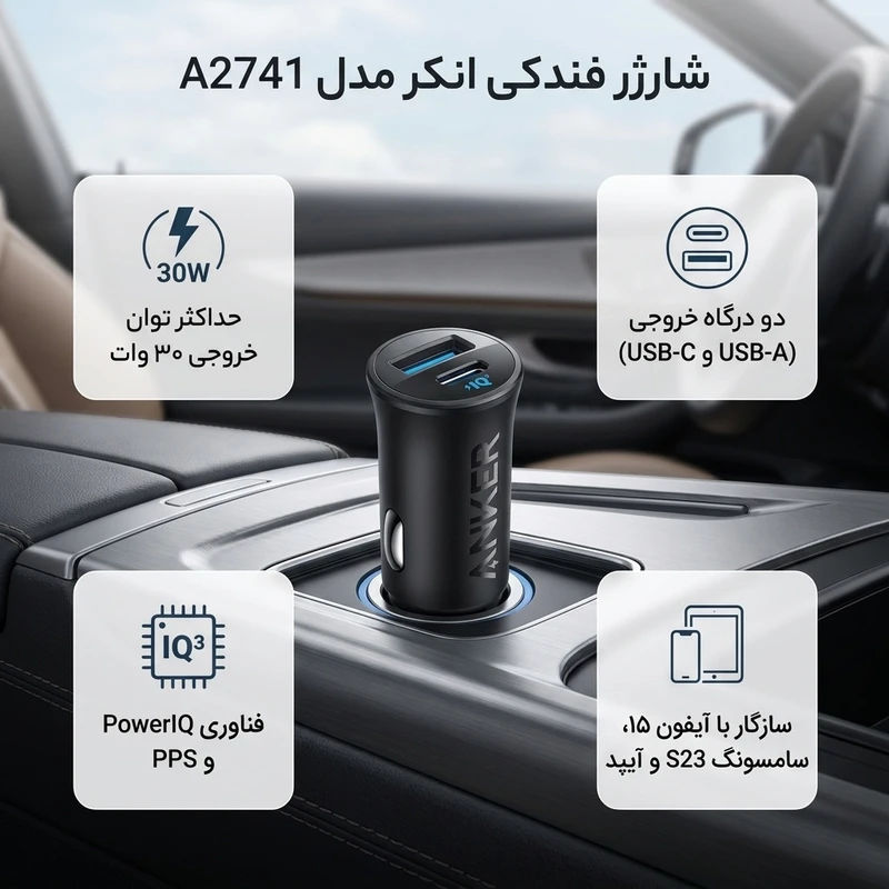 شارژر فندکی فست شارژ 30 وات ANKER مدل A2741H11