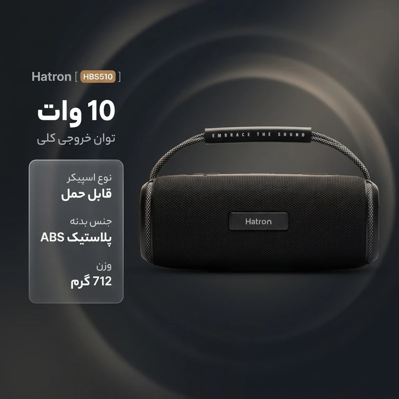 اسپیکر بلوتوثی هترون Hatron مدل HBS510