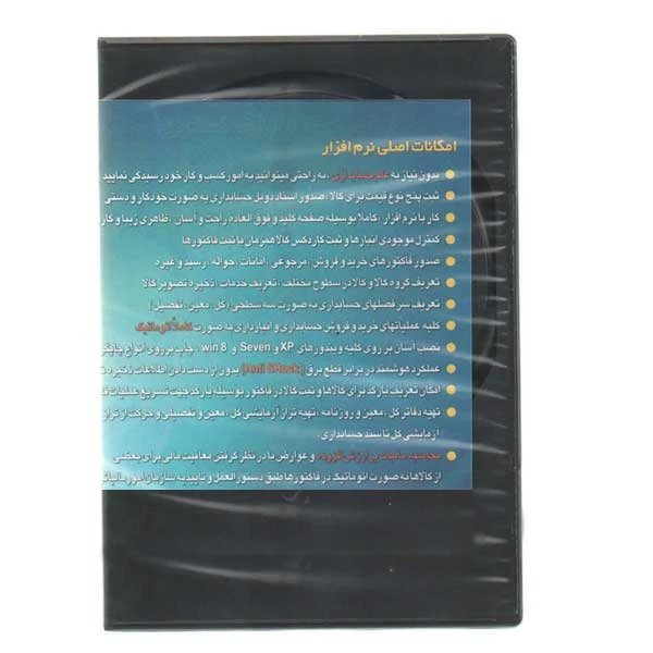 نرم افزار حسابداری پارسیان نسخه ویژه